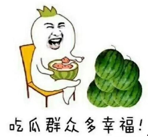 娱乐吃瓜苦,揭秘娱乐圈背后的酸甜苦辣